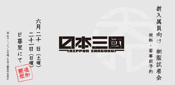 試着会