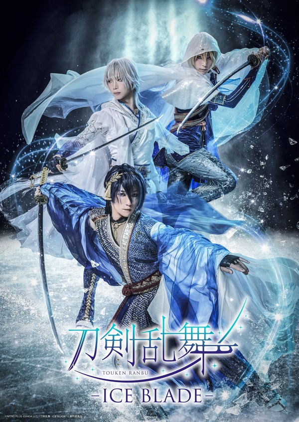 刀剣乱舞 - ICE BLADE -