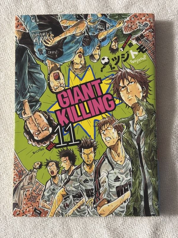「GIANT KILLING」第11巻