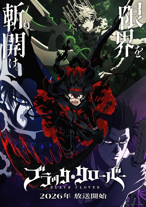 『ブラッククローバー』2nd Season　ティザービジュアル