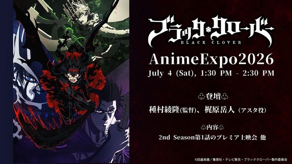 『ブラッククローバー』2nd Season「Anime Expo 2026」