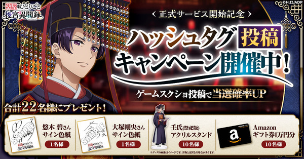 『薬屋のひとりごと 後宮異聞録』ハッシュタグ投稿キャンペーン開催！