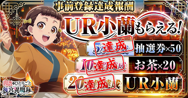 『薬屋のひとりごと 後宮異聞録』UR小蘭が今だけ貰える！