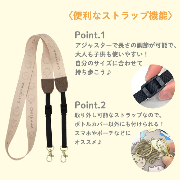 ちいかわ「2WAYボトルカバー ストラップ付 ペットボトルホルダー 」