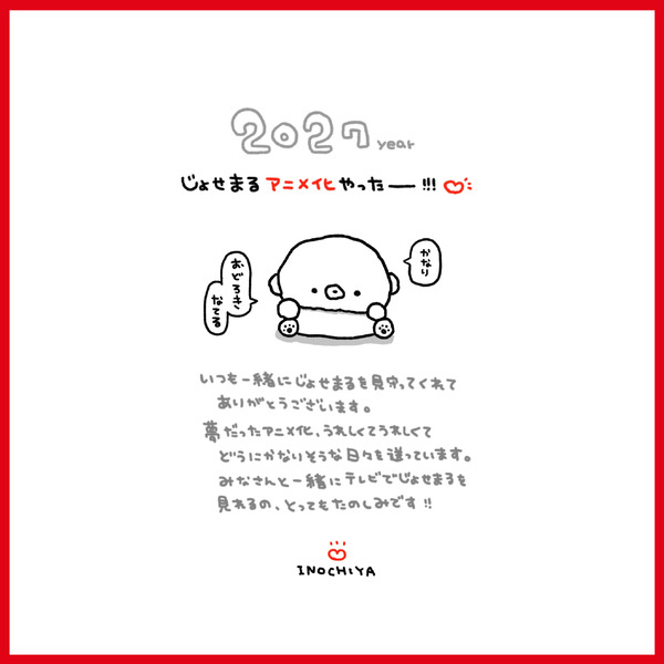 『じょせまる』原作者 いのち屋コメント
