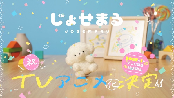 『じょせまる』ティザーPV第1弾