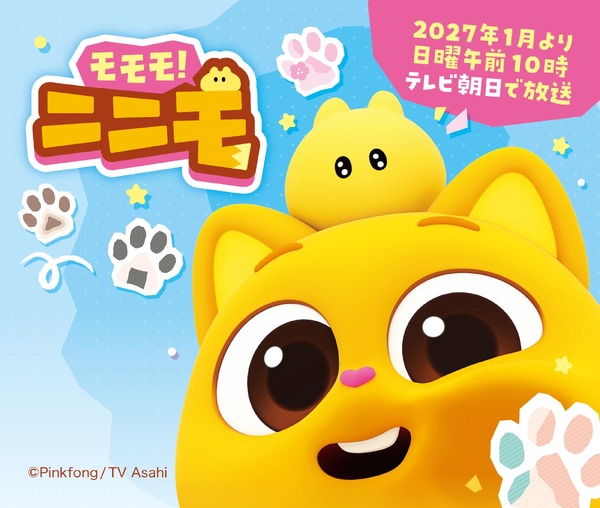 『モモモ！ニニモ』キービジュアル