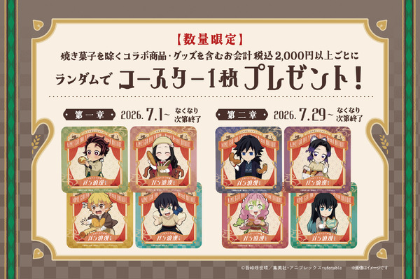【コラボパン・グッズ対象】ノベルティプレゼント