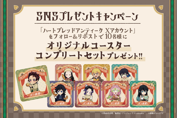 アニメ「鬼滅の刃」コラボ記念キャンペーン
