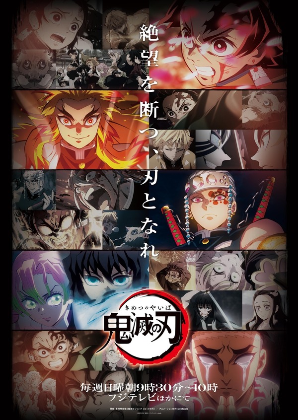 アニメ『鬼滅の刃』