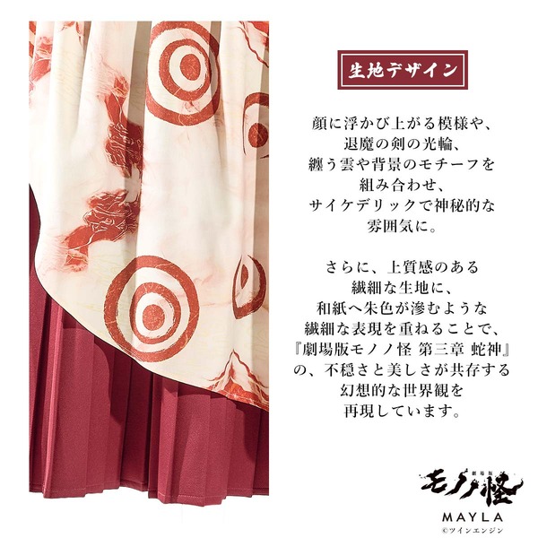 「『劇場版モノノ怪 第三章 蛇神』アイコニック スカート」神儀[WH]