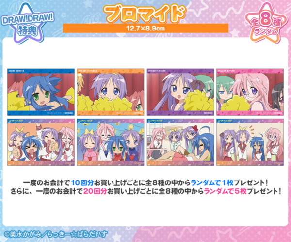 購入特典 特典ブロマイド(全8種)