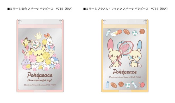 「ミラーS 集合 スポーツ ポケピース」＆「ミラーS プラスル・マイナン スポーツ ポケピース」