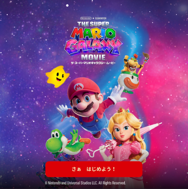 ほんのハッピーセット「マリオの大ぼうけん」