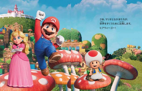 ほんのハッピーセット「マリオの大ぼうけん」