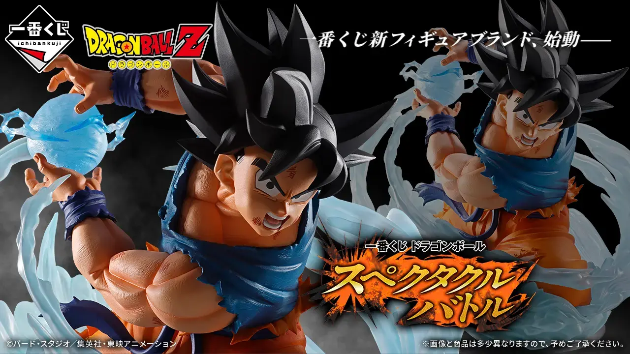 「一番くじ ドラゴンボール スペクタクルバトル」2026年7月11日より順次発売予定