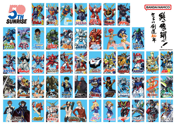 「サンライズ50周年」キービジュアル