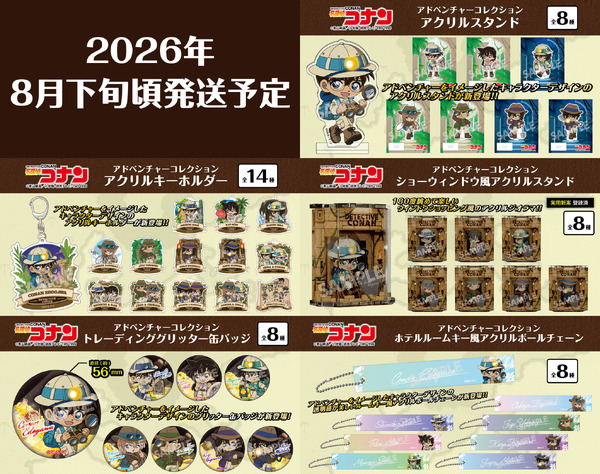 名探偵コナン アドベンチャーコレクション 第2弾グッズ