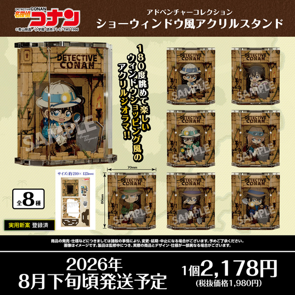 名探偵コナン　アドベンチャーコレクション　ショーウィンドウ風アクリルスタンド(全8種)