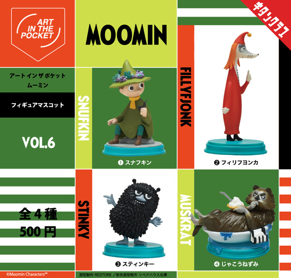 AIP ムーミン Vol.6