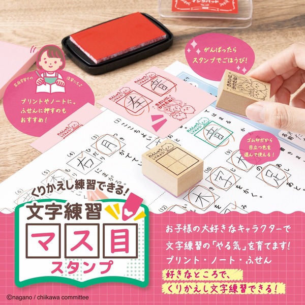 『アニメちいかわ 文字練習マス目スタンプ』