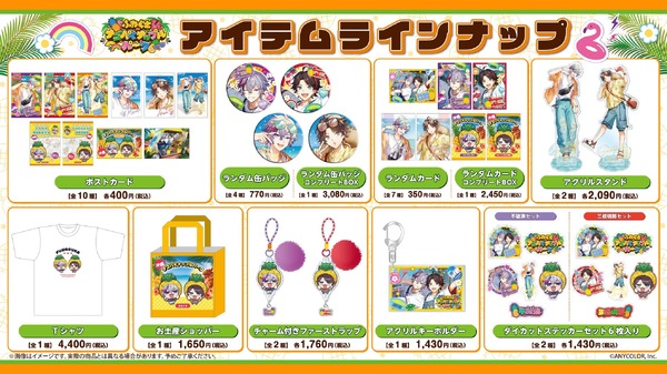 「ふわぐさ×ナゴパイナップルパーク」グッズラインナップ