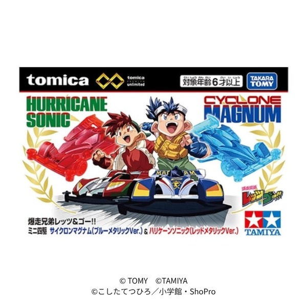 トミカプレミアムunlimited 爆走兄弟レッツ&ゴー!! ミニ四駆