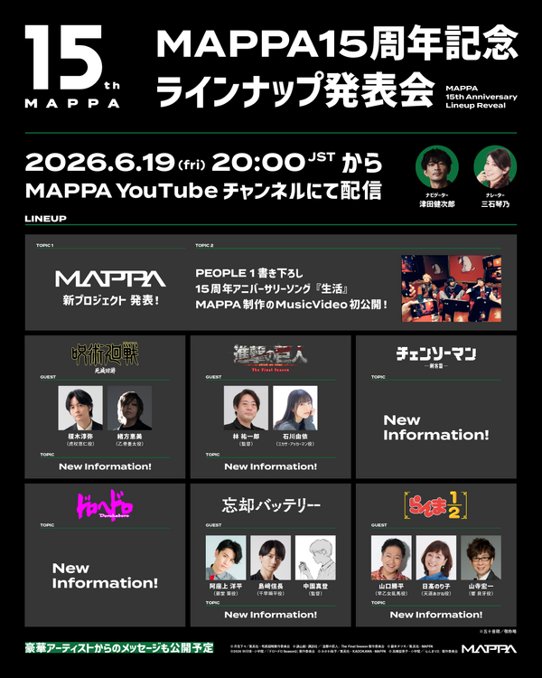 MAPPA15 周年記念 ラインナップ発表会