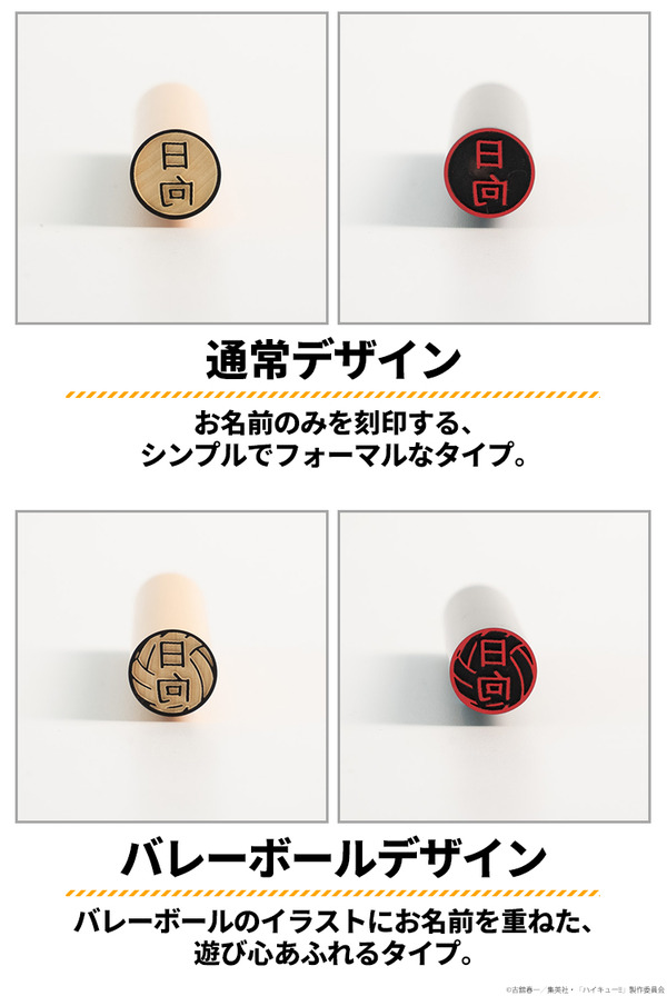 ハイキュー!! 学校ハンココレクション
