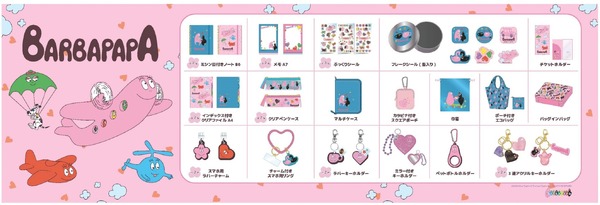 「バーバパパ」イオングッズ