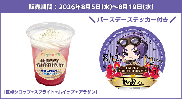 ブルーロック in JOYPOLIS ３