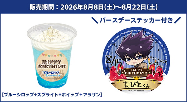 ブルーロック in JOYPOLIS ３