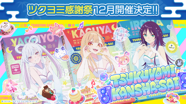 「超かぐや姫！」かぐやたちがパワーアップして劇場に！ 特別フォーマット上映＆通常版の再上映が決定！ 9月18日より