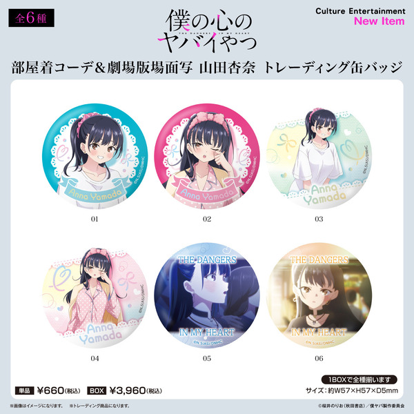 アニメ『僕の心のヤバイやつ』FAN+Lifeオリジナルグッズ　「部屋着コーデ＆劇場版場面写 山田杏奈トレーディング缶バッジ」全6種