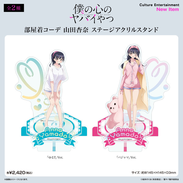 アニメ『僕の心のヤバイやつ』FAN+Lifeオリジナルグッズ　「部屋着コーデ 山田杏奈 ステージアクリルスタンド」全2種