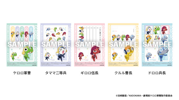 『新劇場版☆ケロロ軍曹 復活して速攻地球滅亡の危機であります！』オリジナルクリアシート（全5種）