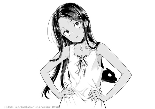 『ニセモノの錬金術師』作画：うめ丸描き下ろし「ノラ」イラスト