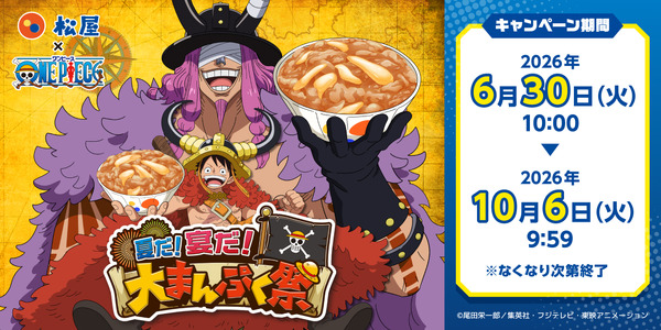 「松屋×TVアニメ『ONE PIECE』 夏だ！宴だ！大まんぷく祭」キービジュアル