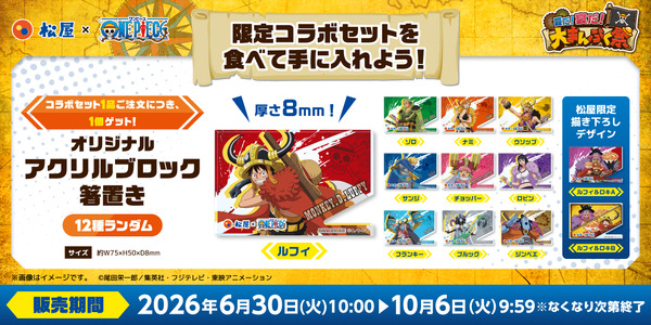 エルバフ編にちなんだ「巨人盛りセット」と「ONE PIECEセット」を販売！