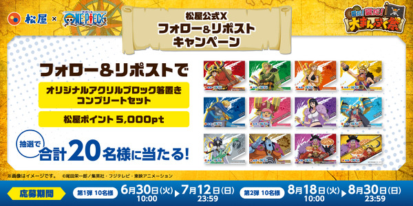 フォロー＆リポストキャンペーンも開催！
