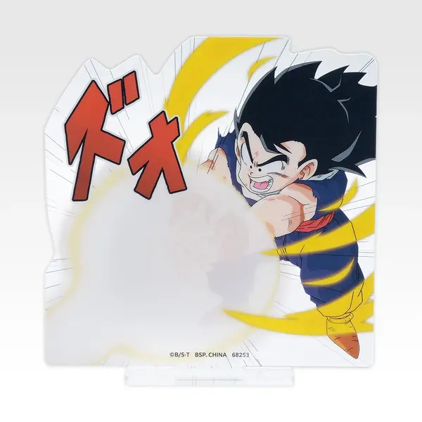 「一番くじ ドラゴンボール スペクタクルバトル」I賞：ダイカットアクリルスタンド（選べる全10種）