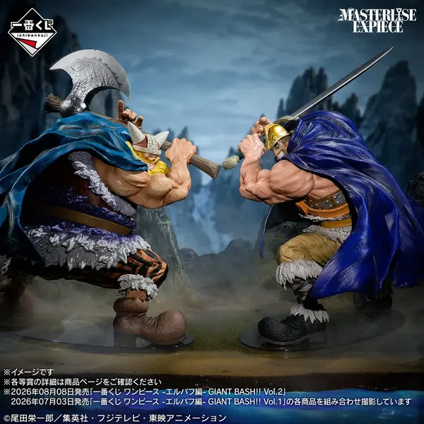 一番くじ ワンピース -エルバフ編- GIANT BASH!! Vol.1