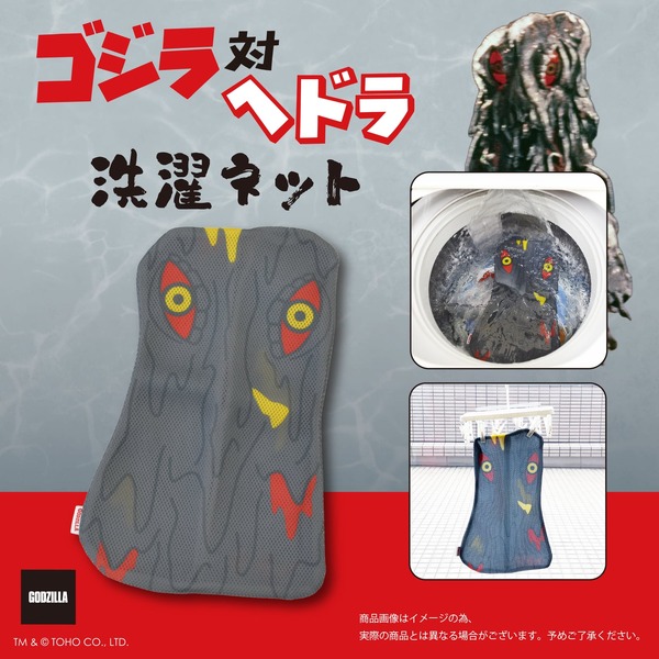 GODZILLA ヘドラ洗濯ネット
