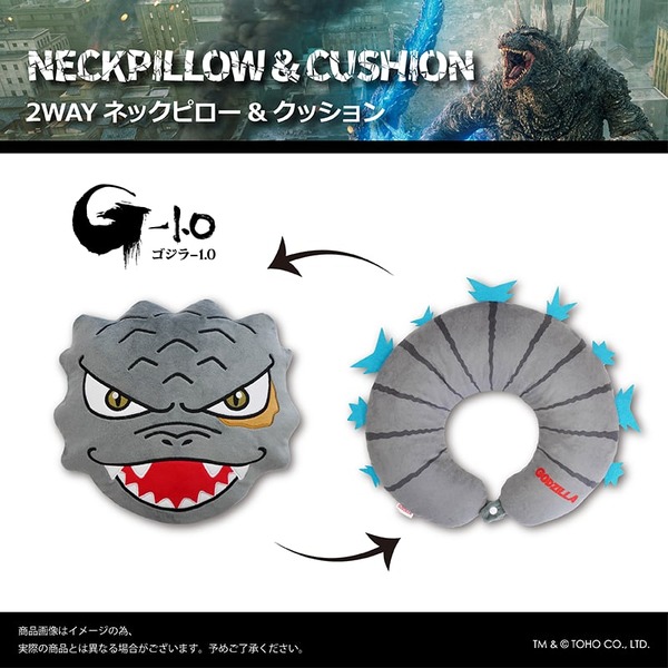 GODZILLA 2WAY ネックピロー&クッション