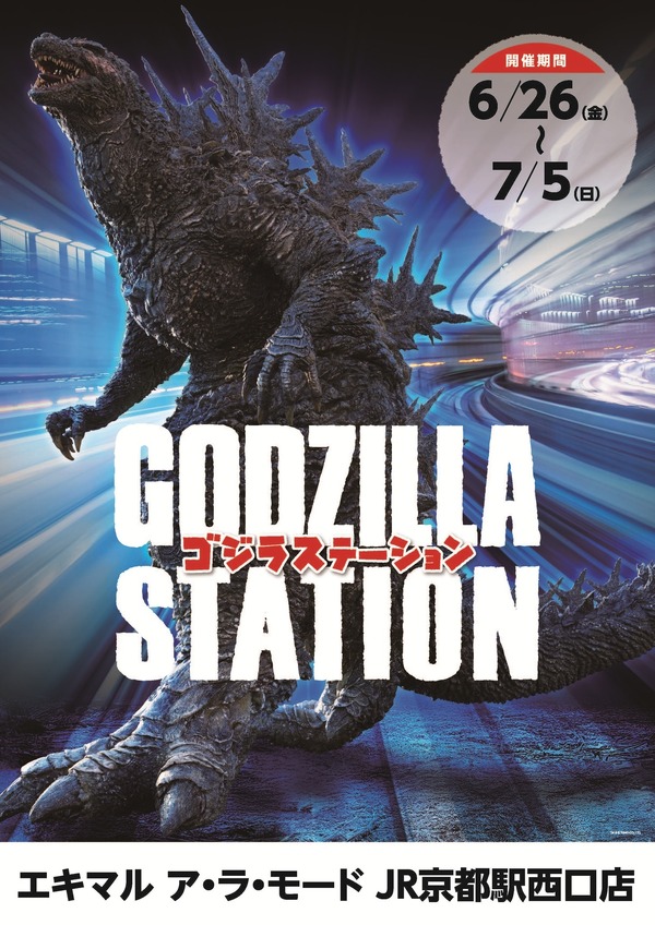 【GODZILLA STATION in JR京都駅】