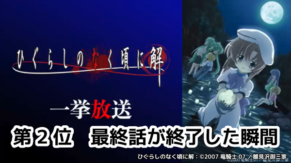 【第2位】エンディング曲が終わり、最終話が終了した瞬間（第24話）