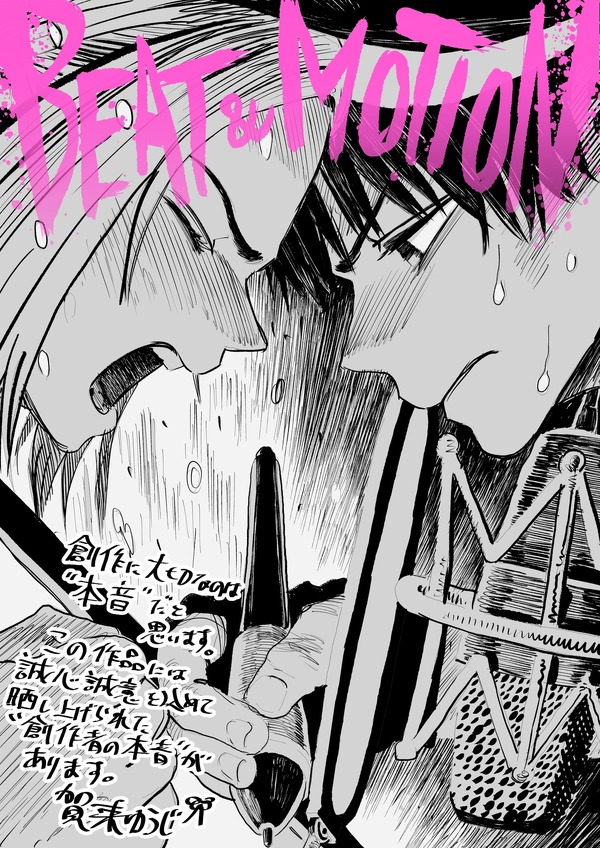 アニメ『BEAT＆MOTION』賀来ゆうじ イラスト