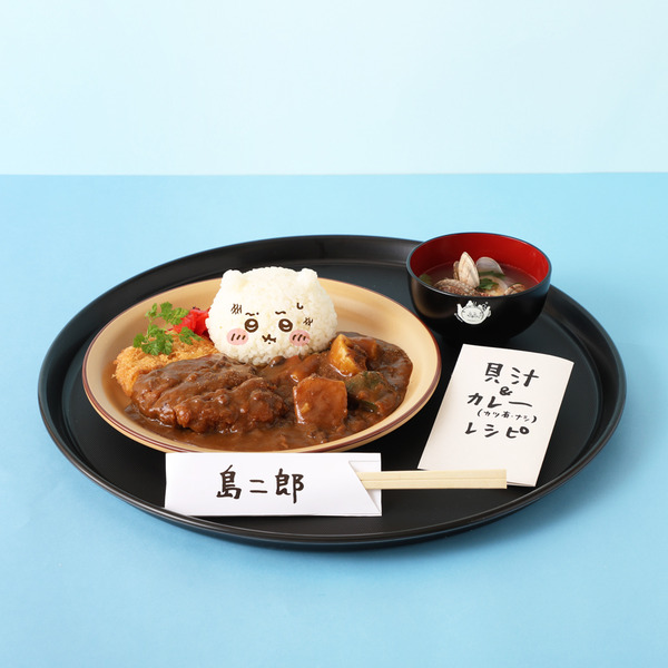 「映画ちいかわ 人魚の島のひみつ Collaboration CAFE」島二郎のカツカレーと貝汁