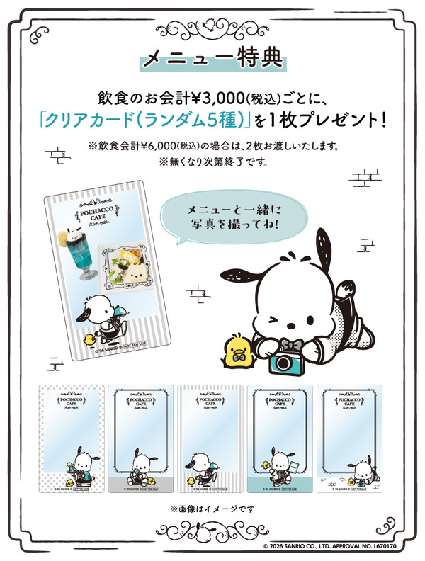 メニュー特典