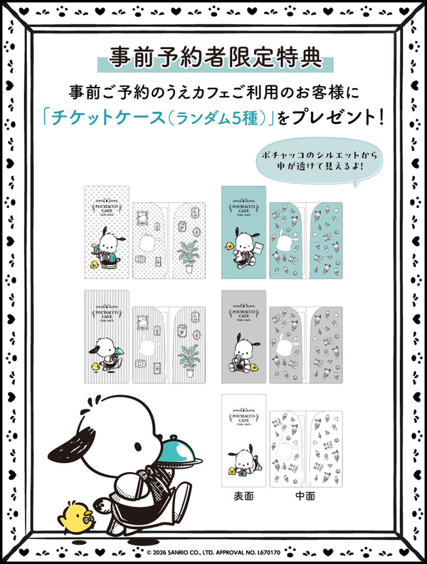 事前予約者限定カフェご利用特典